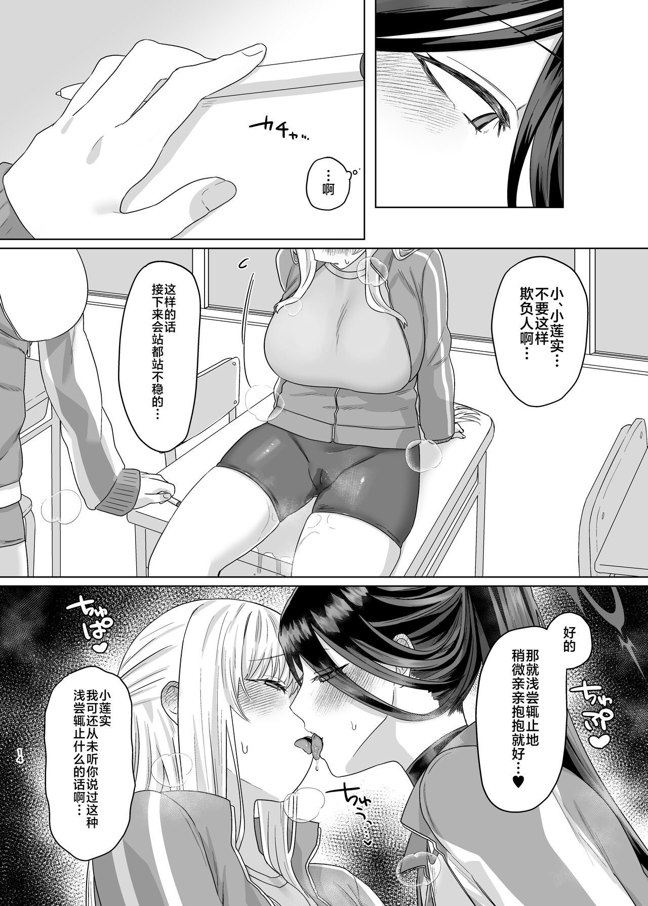 Iroyoku Satisfic - Page 12
