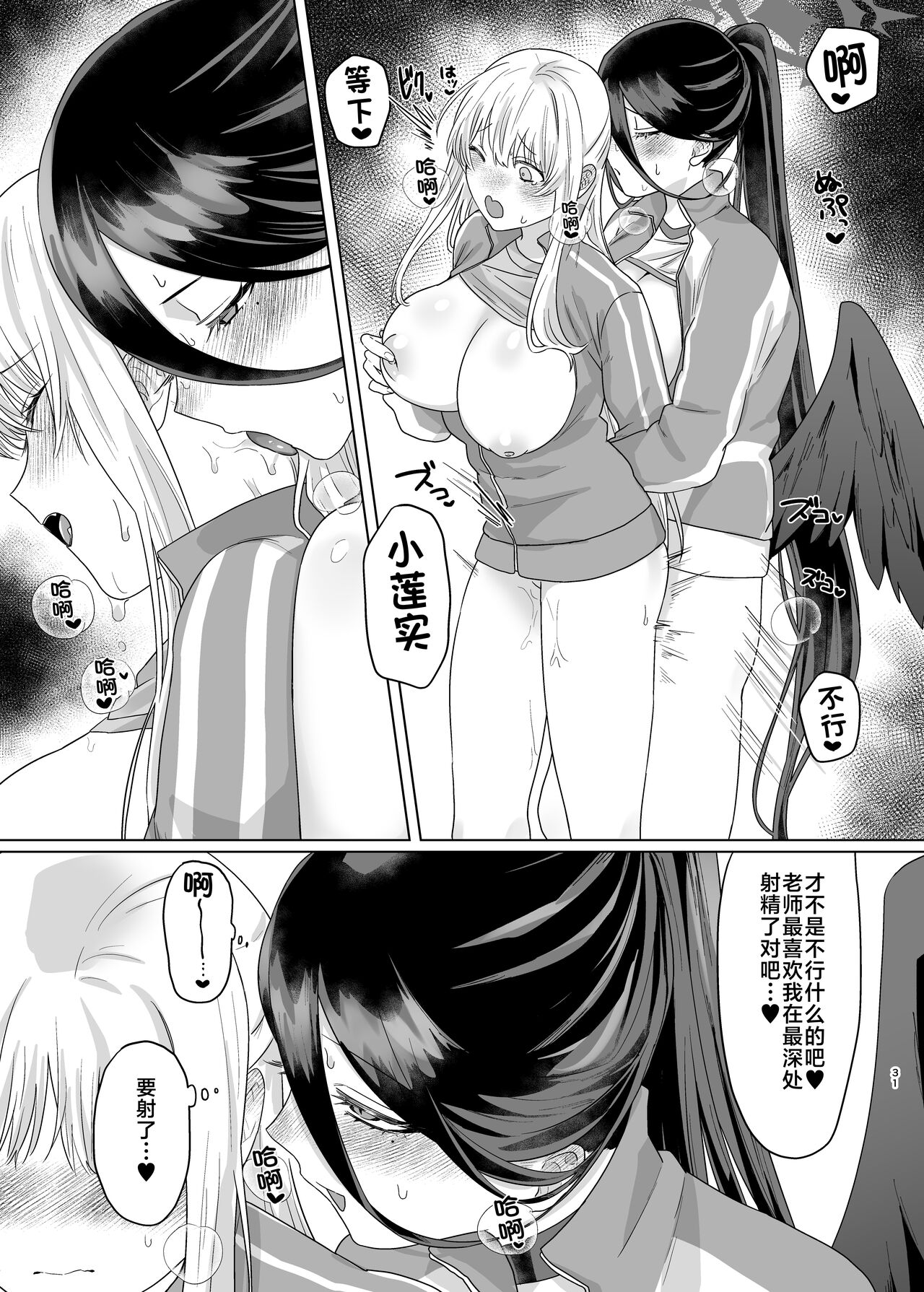Iroyoku Satisfic - Page 29