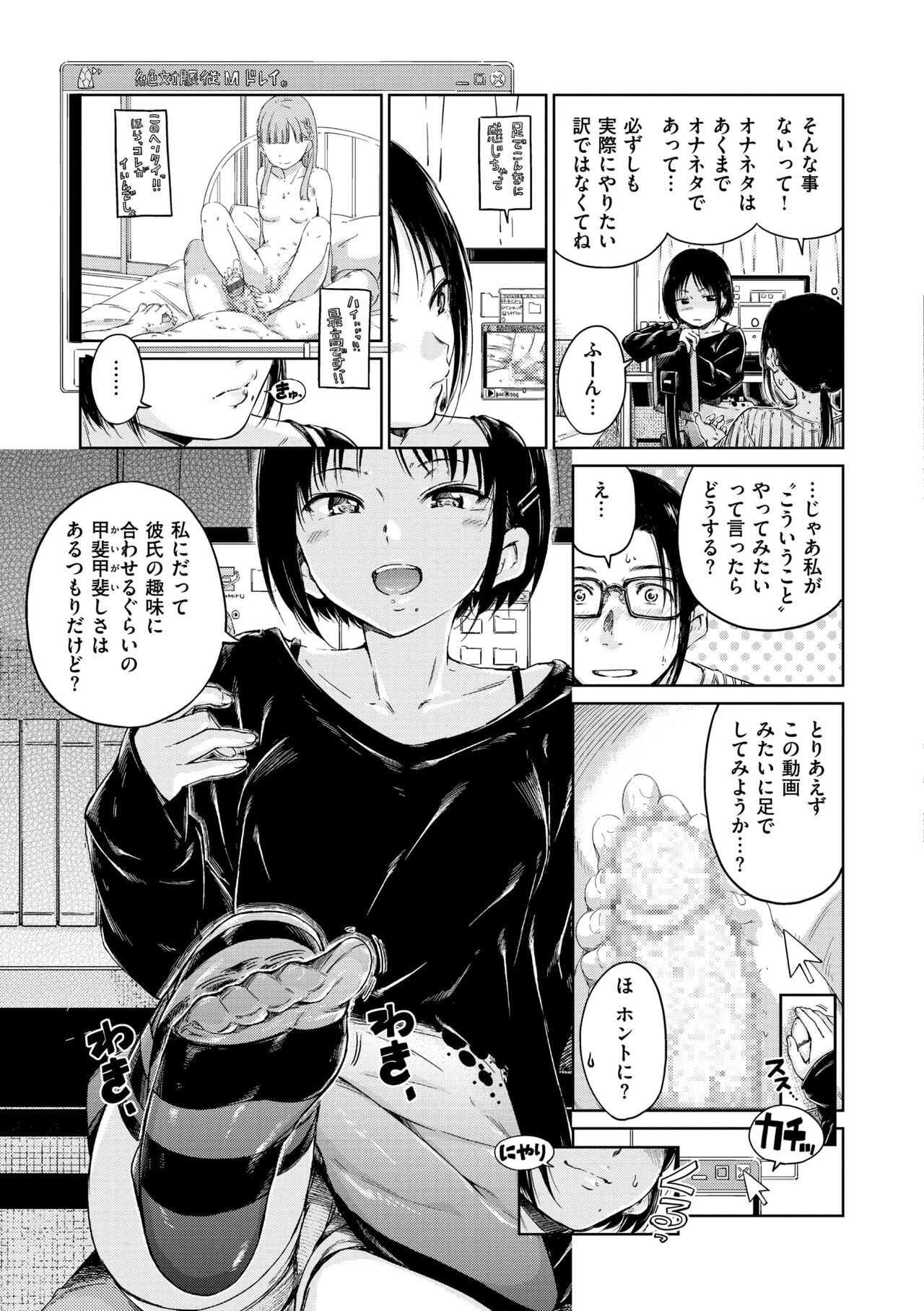 Chocolate - Page 37