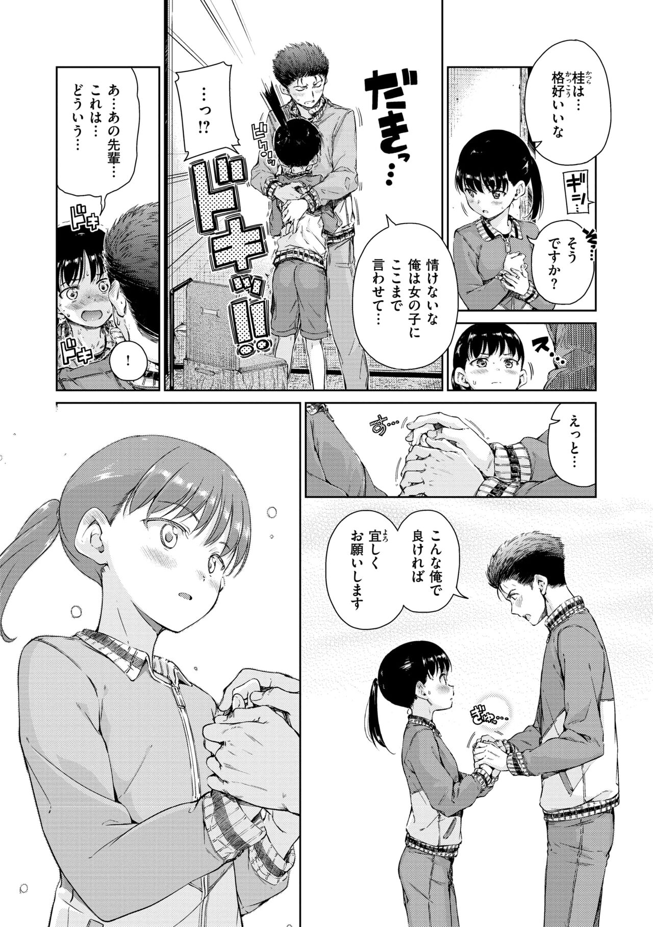 Chocolate - Page 58