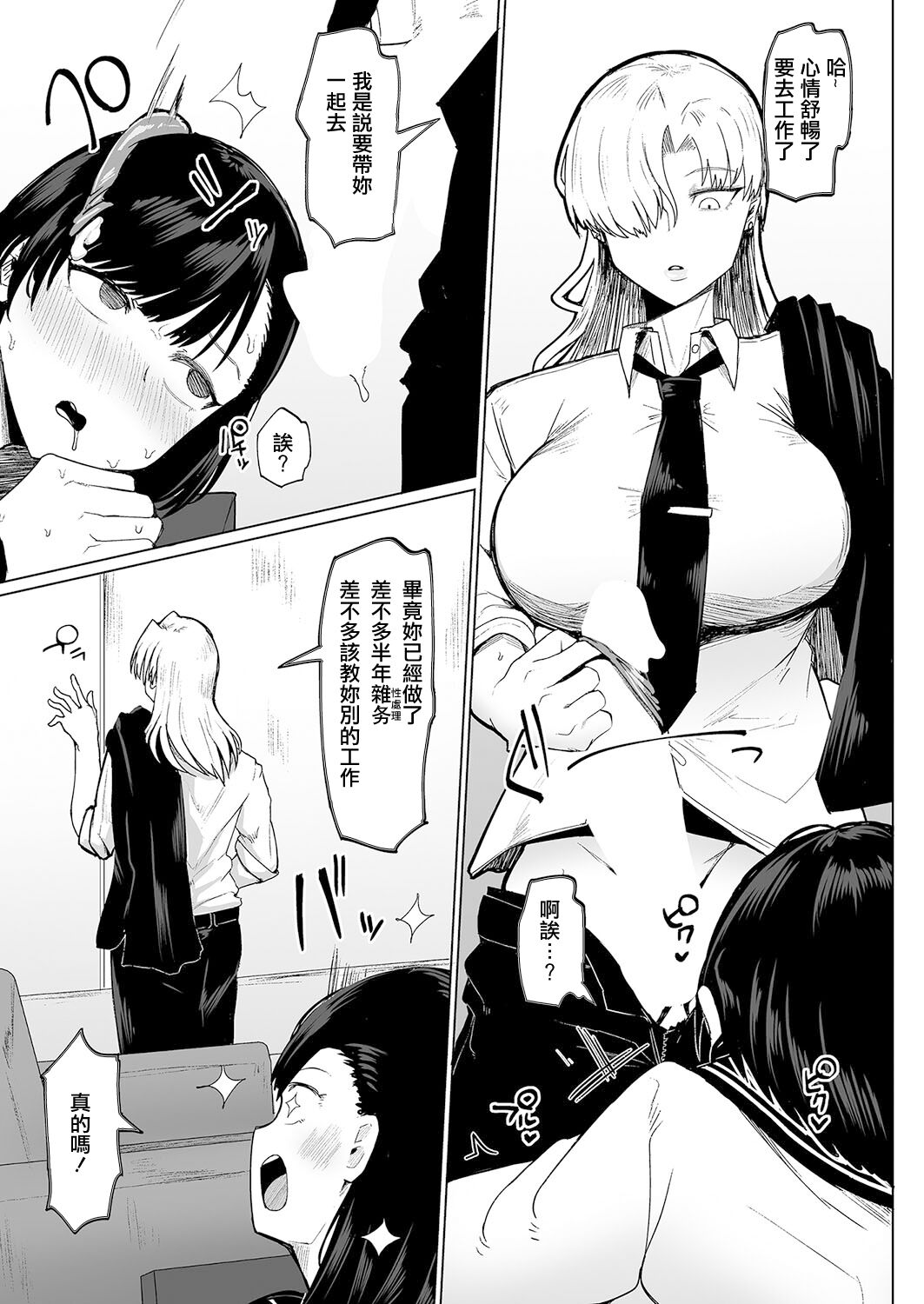 不嬢女子短片汉化集合 - Page 3
