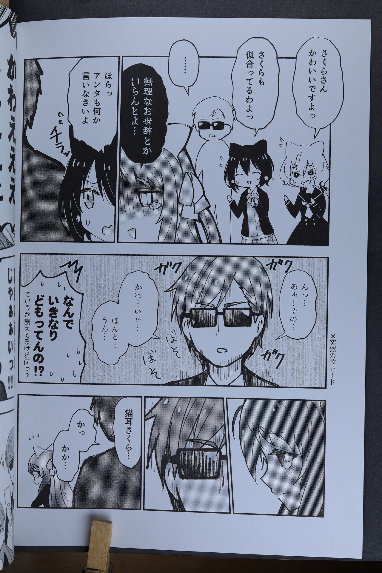 Junai! Neko Eigyou!! - Page 17