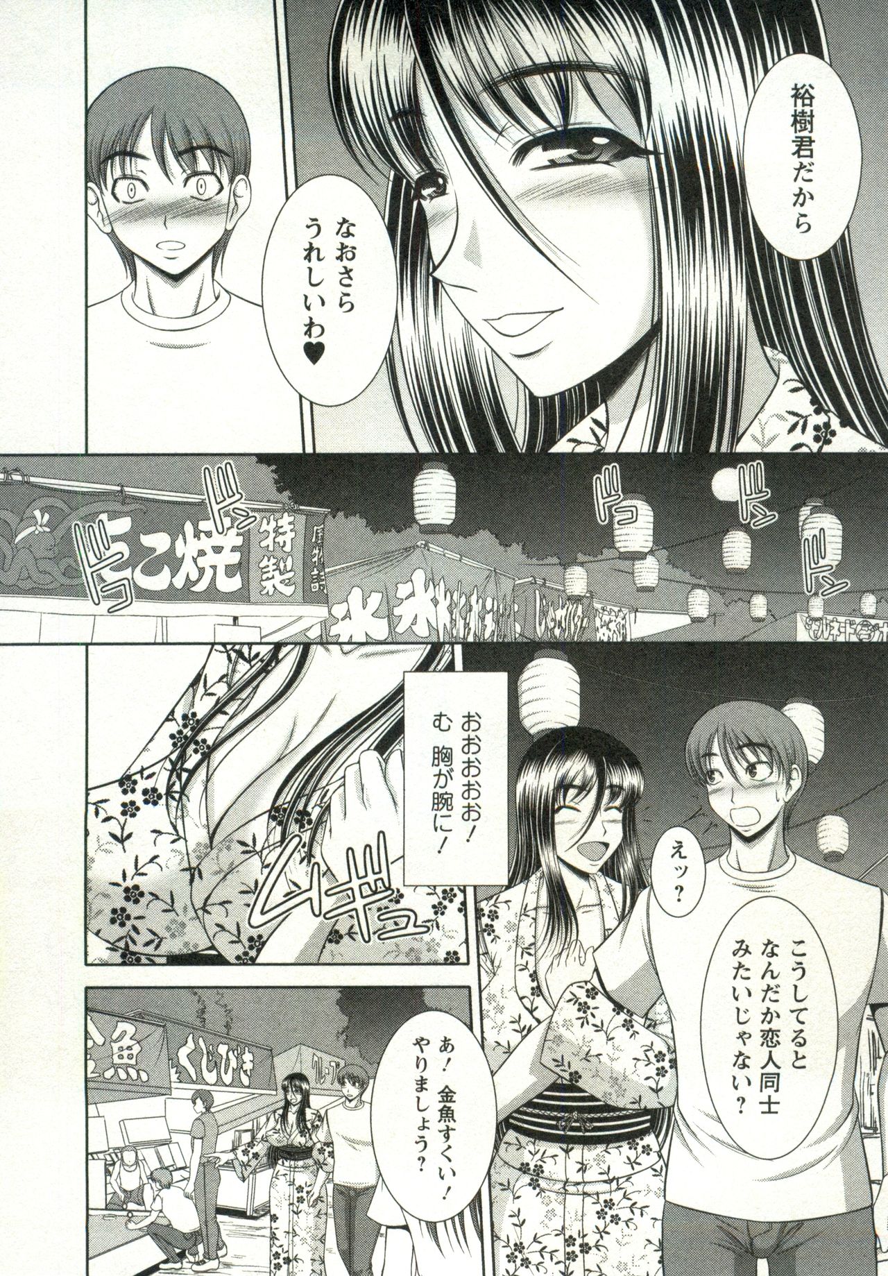 Oppai Carnival - Page 24