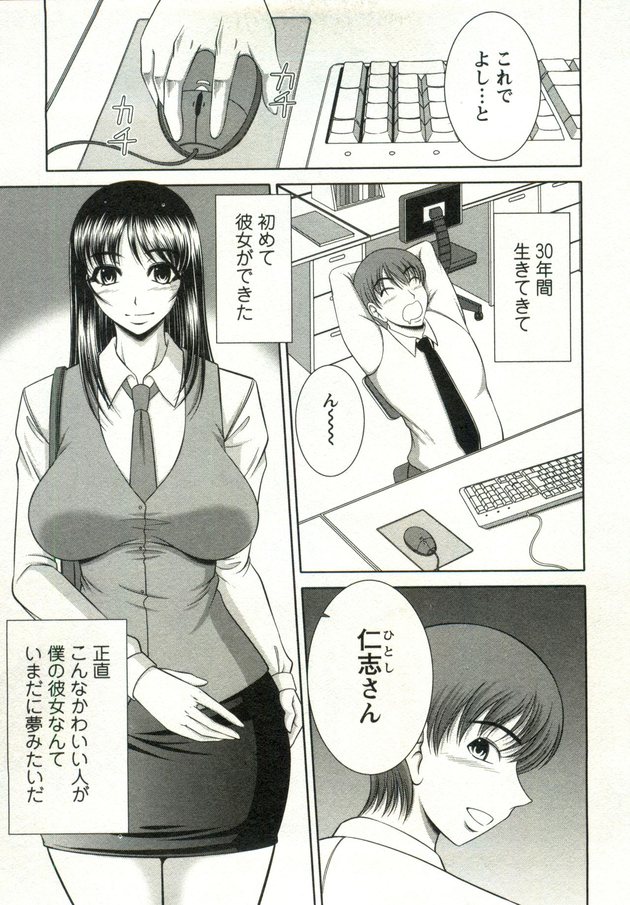 Oppai Carnival - Page 55