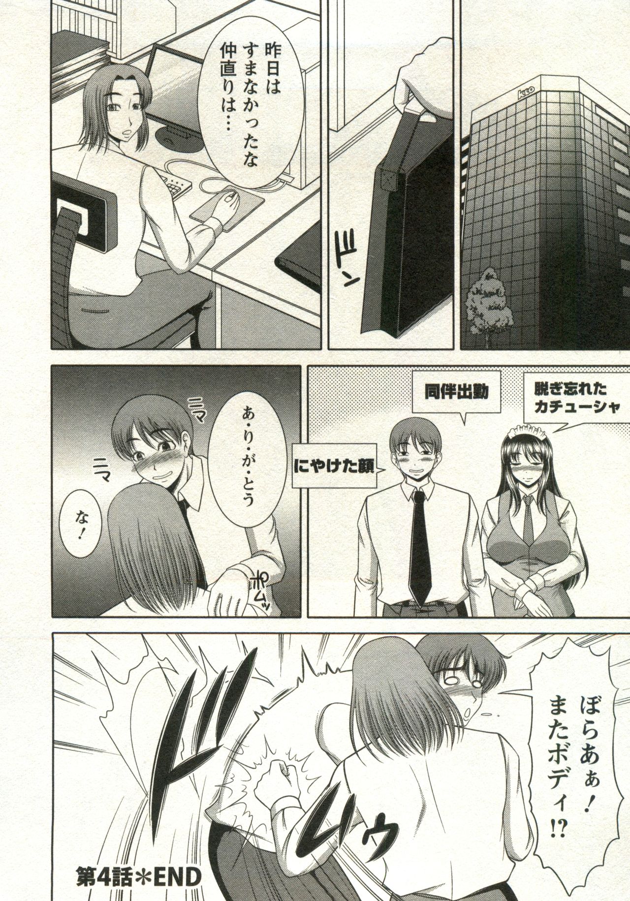 Oppai Carnival - Page 70