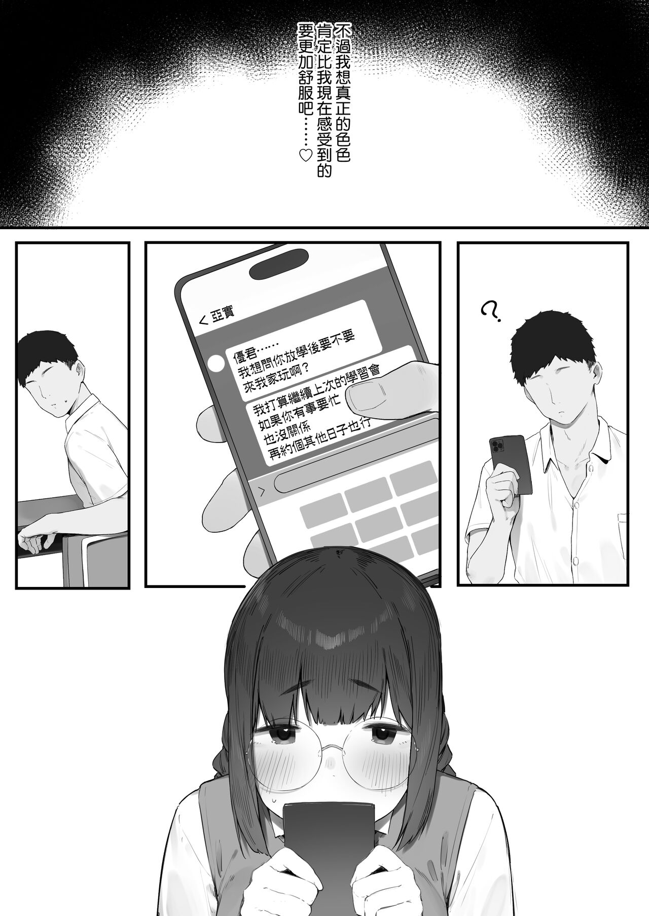 Atashi Datte Shitai | 其實我也想做 - Page 14