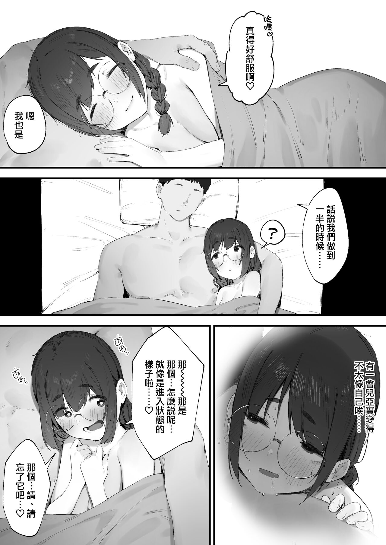 Atashi Datte Shitai | 其實我也想做 - Page 42