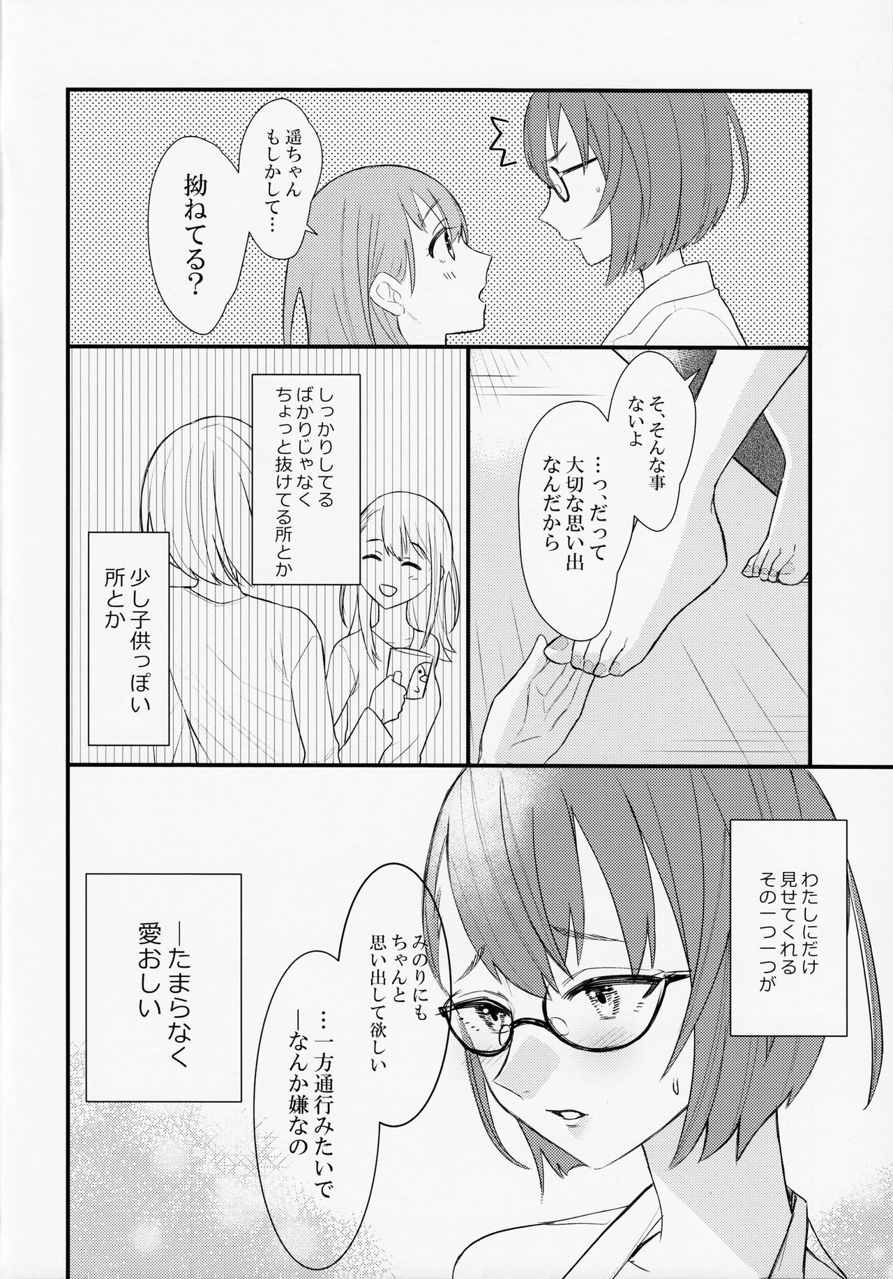 In my dream - Page 10