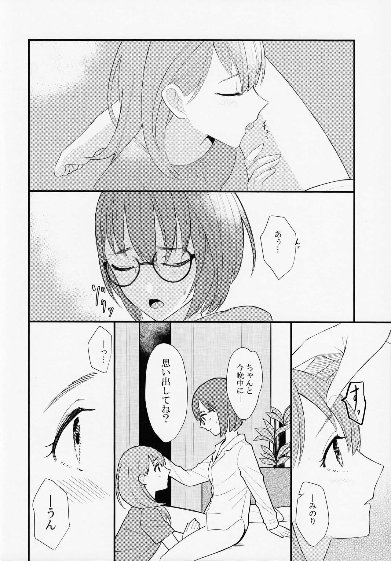 In my dream - Page 12