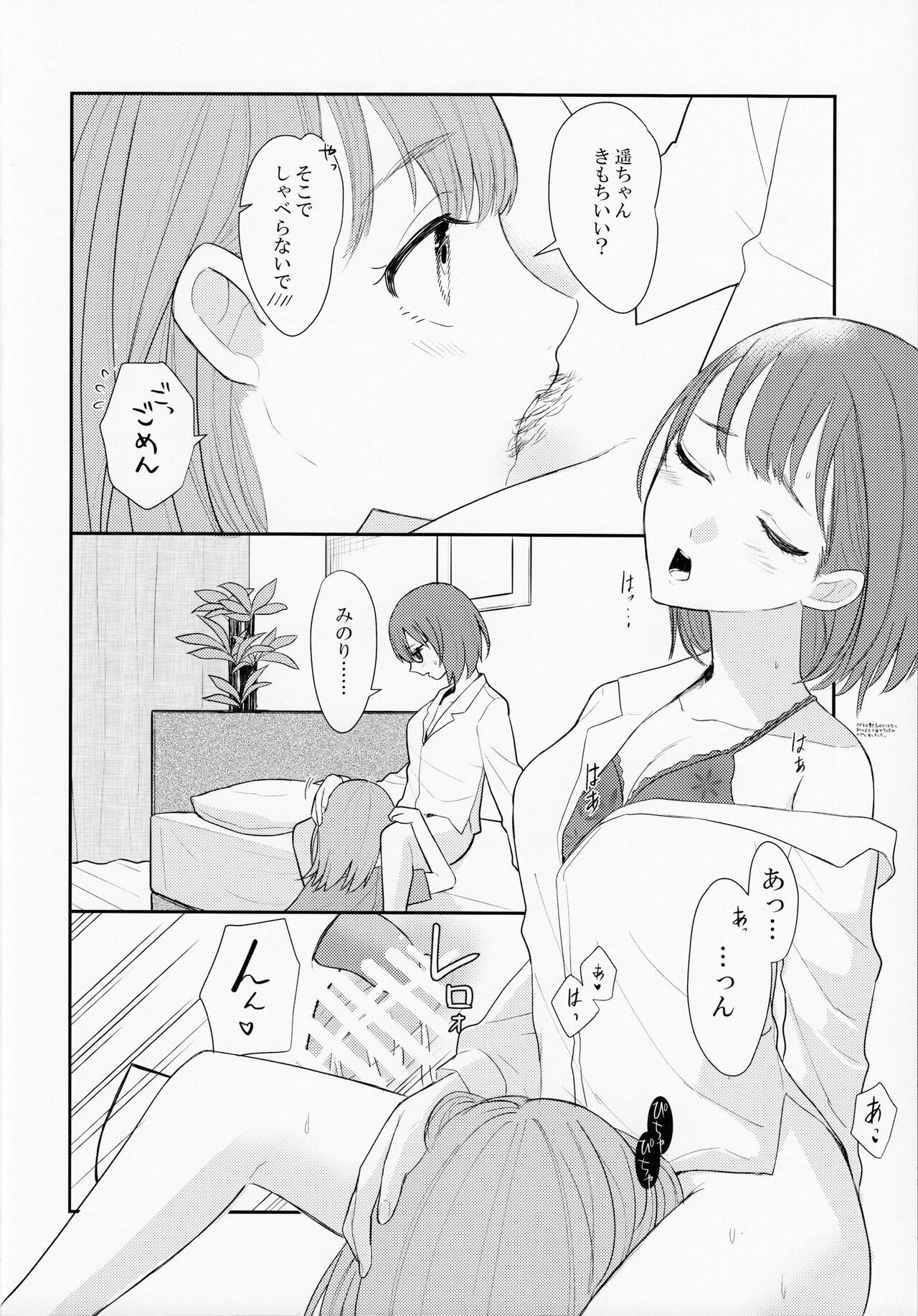 In my dream - Page 14