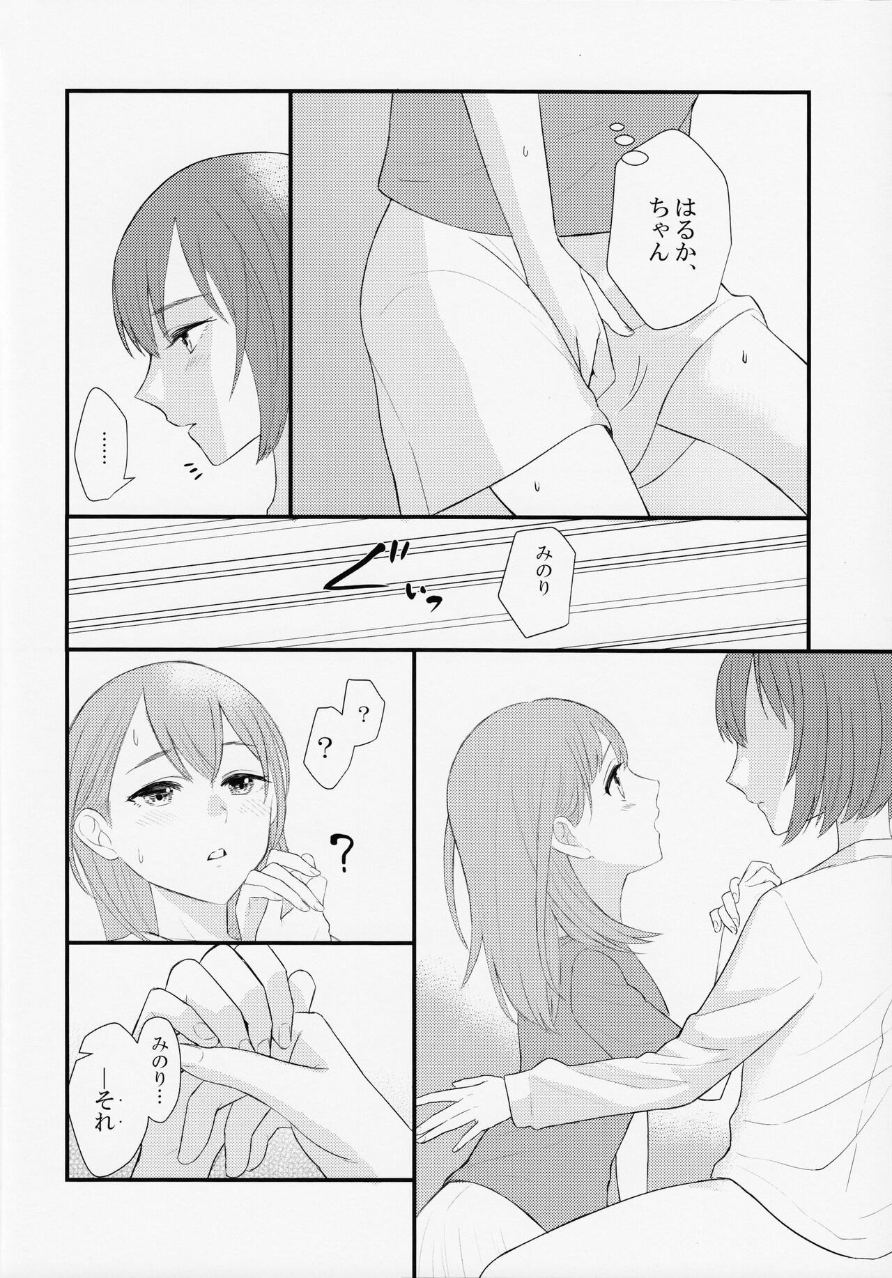 In my dream - Page 18