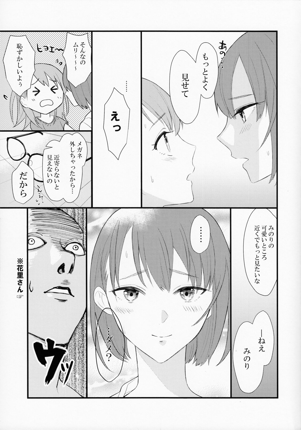 In my dream - Page 19