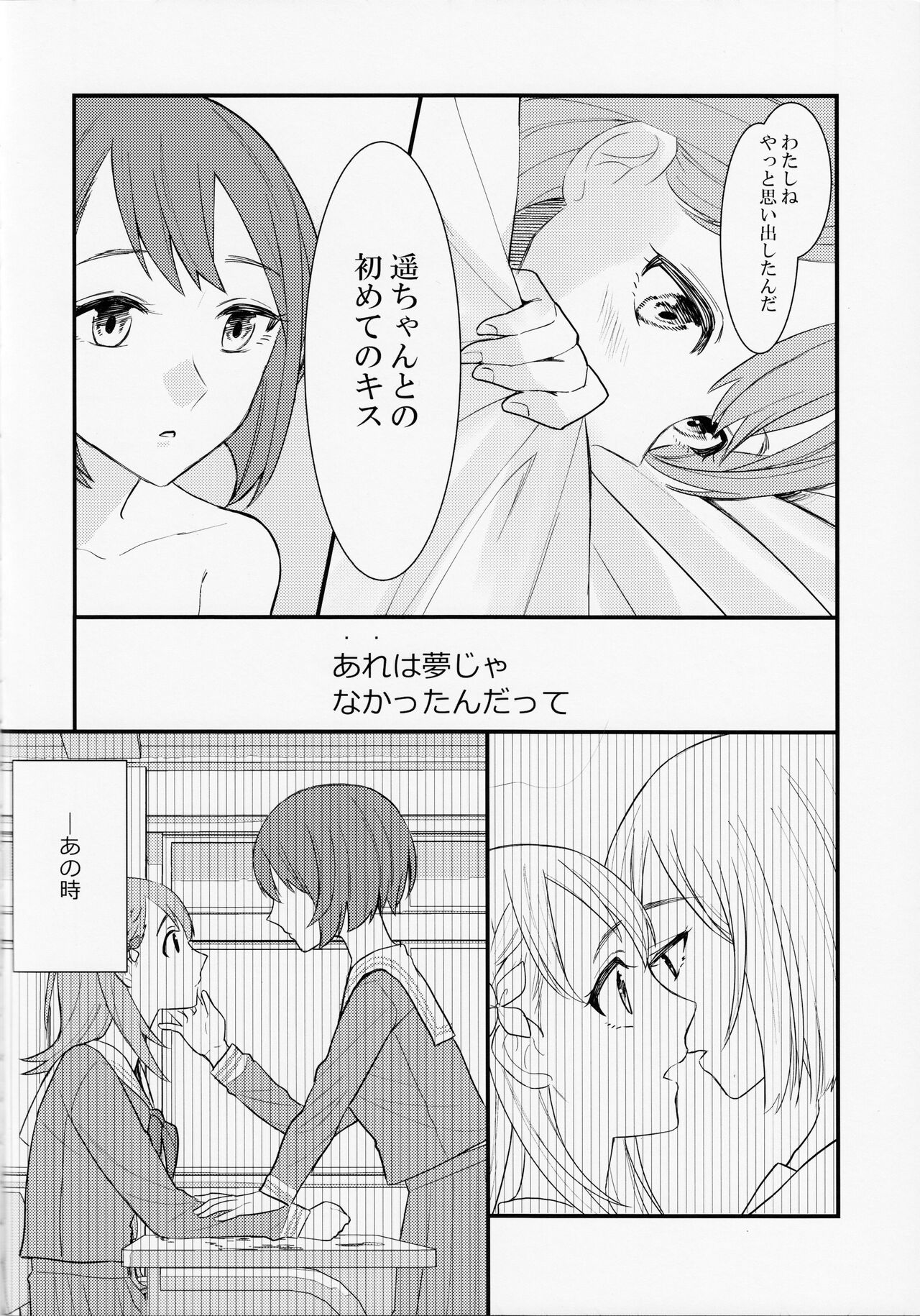 In my dream - Page 34