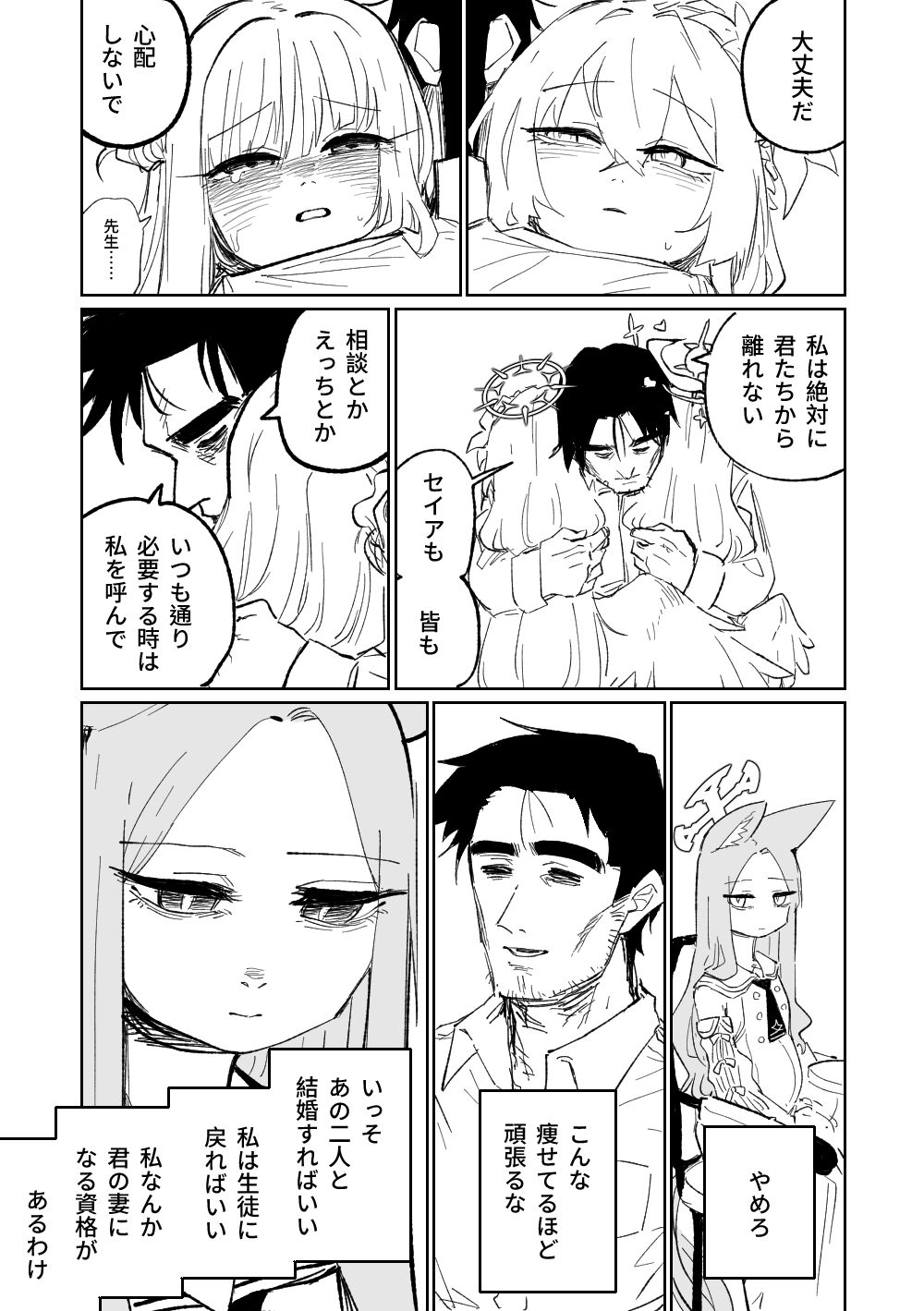 Endless Eden - Page 38