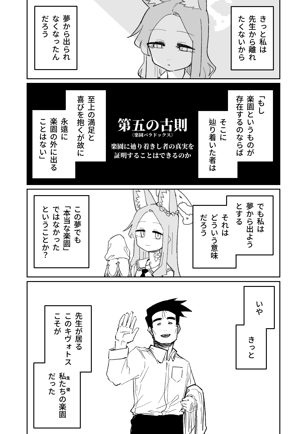 Endless Eden - Page 48