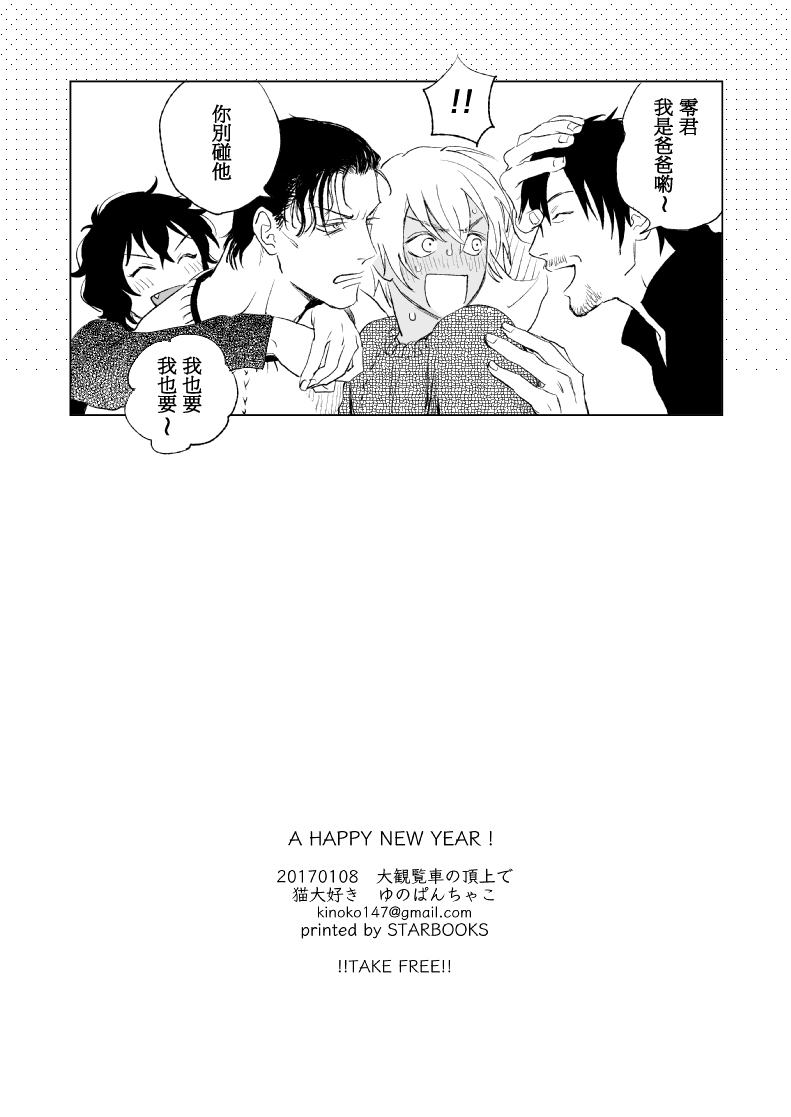 HAPPY NEW YEAR - Page 12