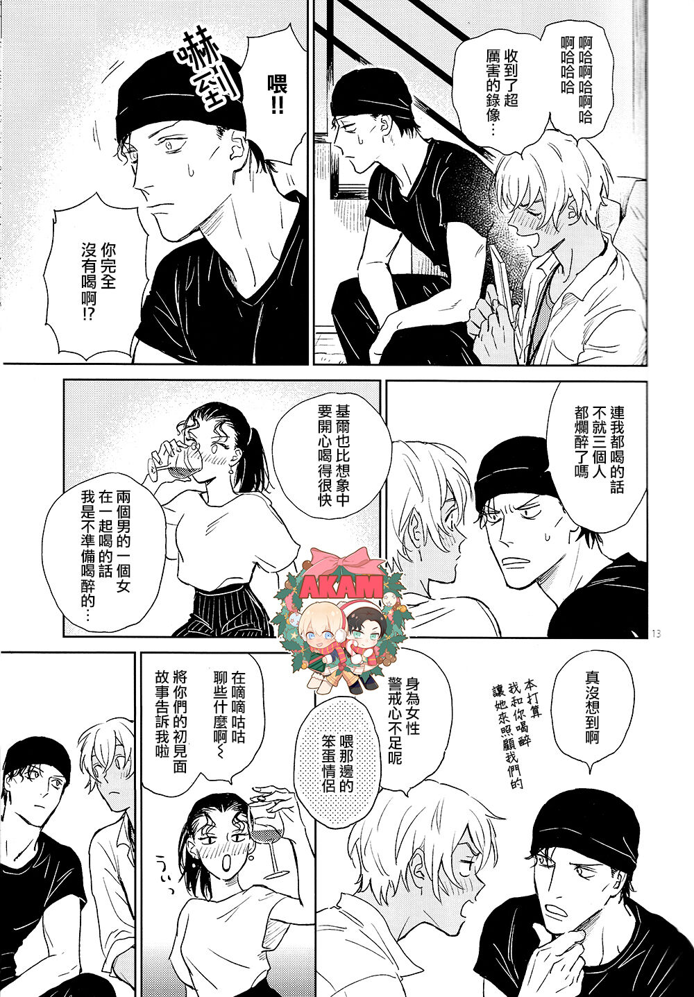 乾杯!!潜入捜査官 - Page 13