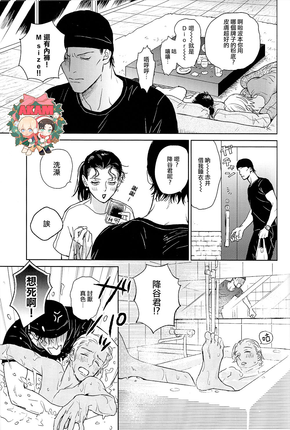 乾杯!!潜入捜査官 - Page 17