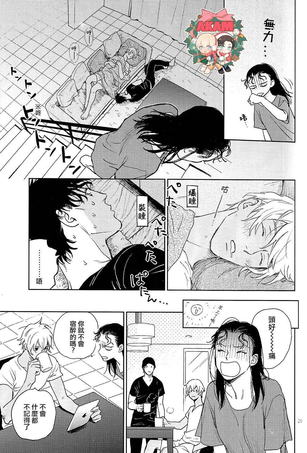 乾杯!!潜入捜査官 - Page 29