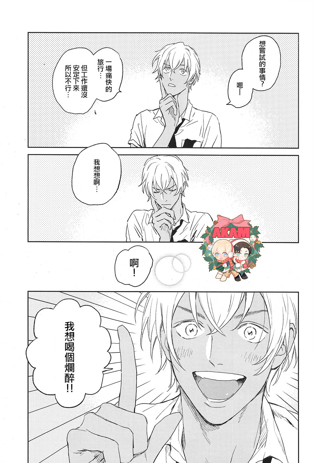 乾杯!!潜入捜査官 - Page 3