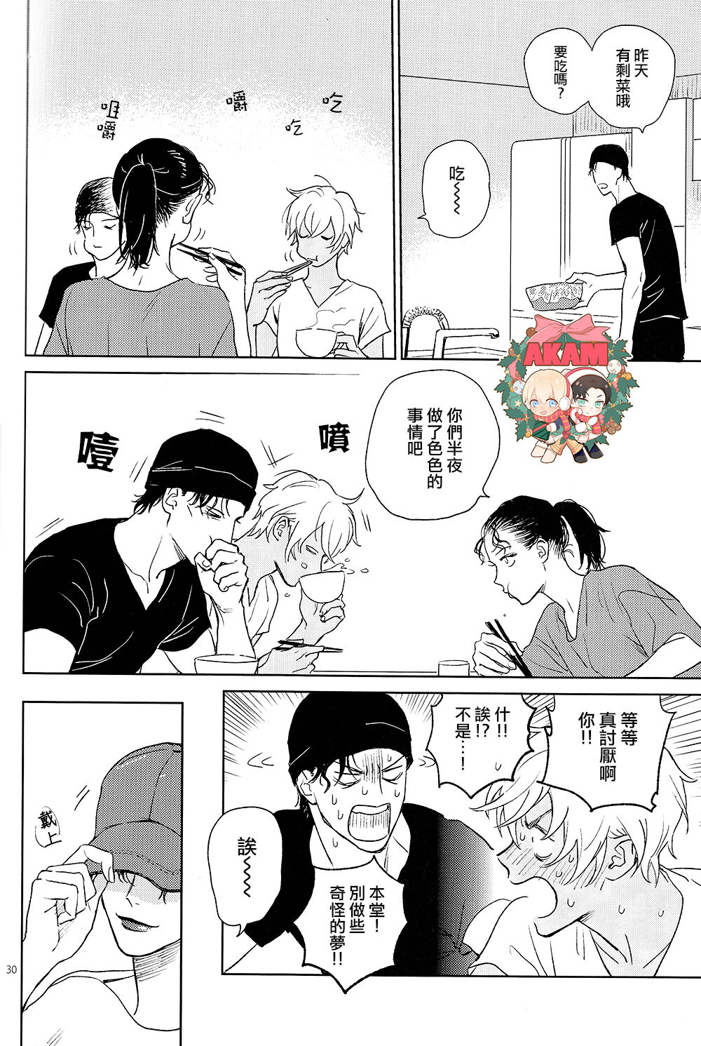 乾杯!!潜入捜査官 - Page 30