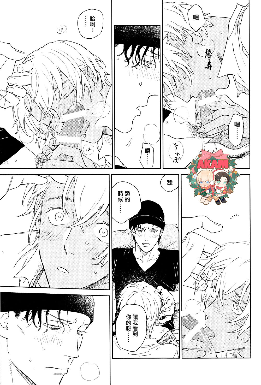 乾杯!!潜入捜査官 - Page 37