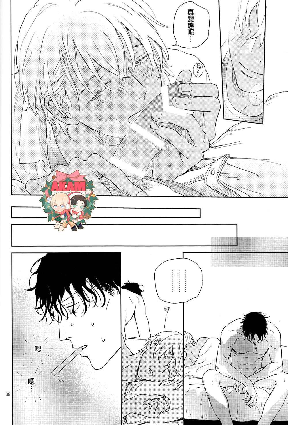 乾杯!!潜入捜査官 - Page 38