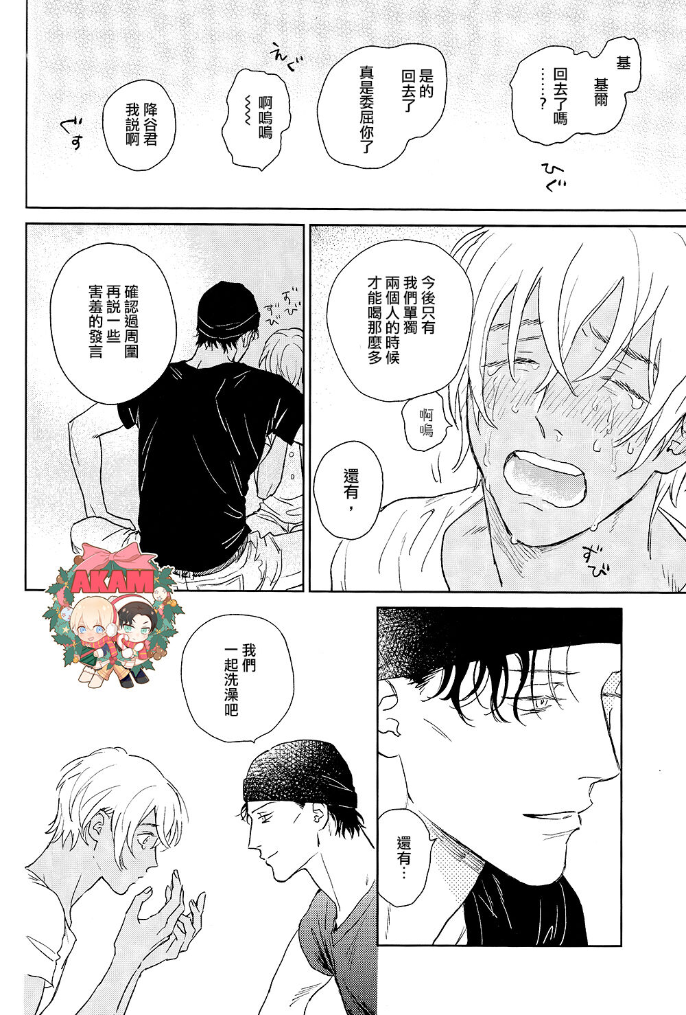 乾杯!!潜入捜査官 - Page 44