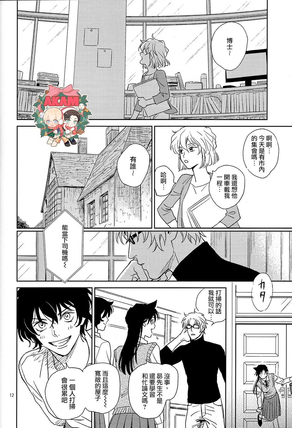 CUFFLINKS - Page 11