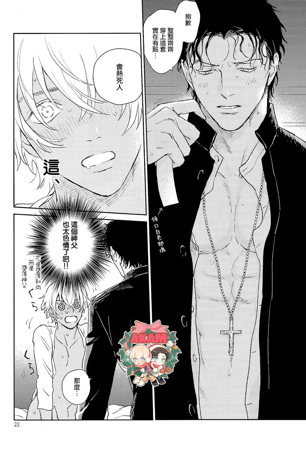 Dress up Darling - Page 21