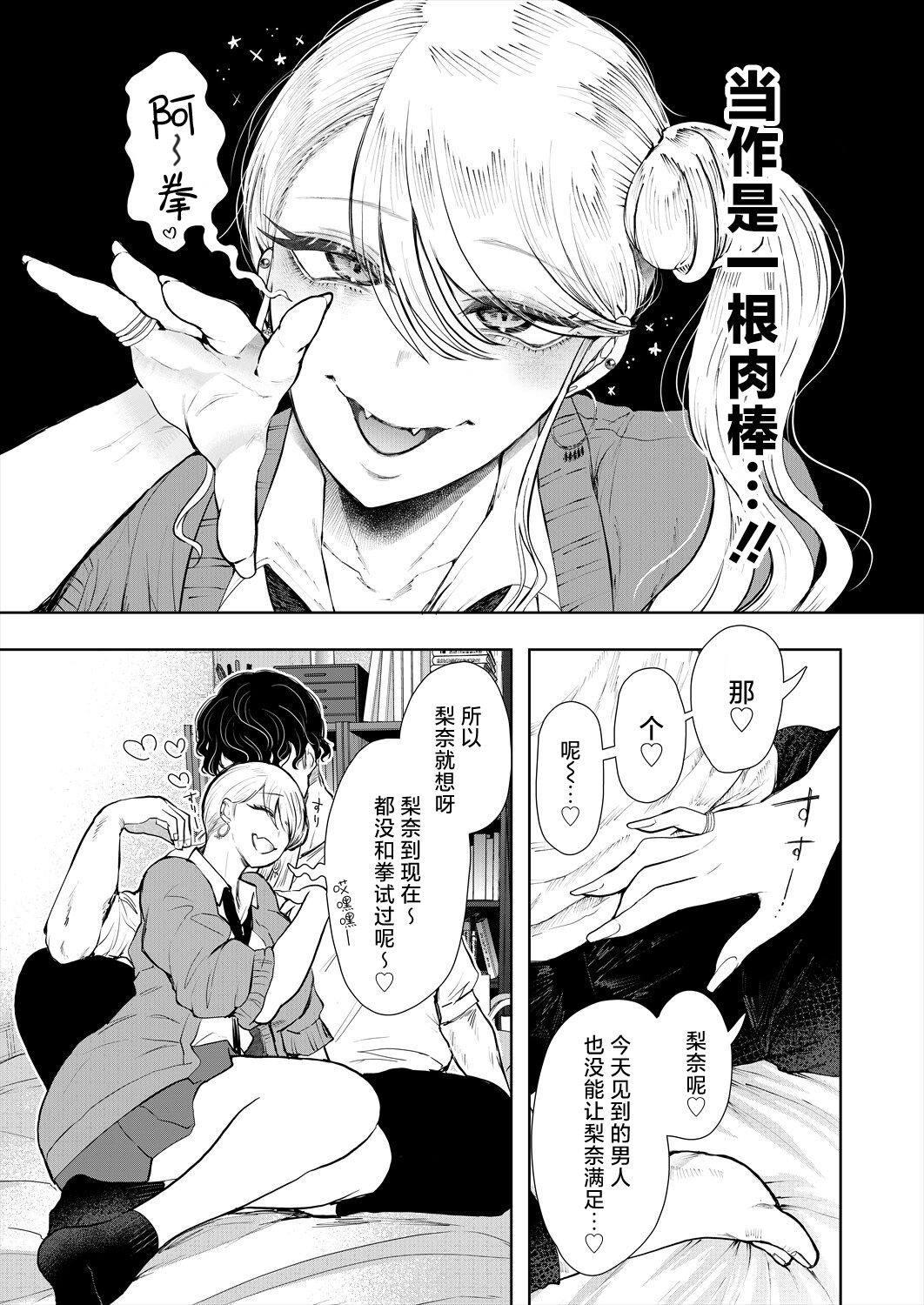 Daken ni GAL - Page 11