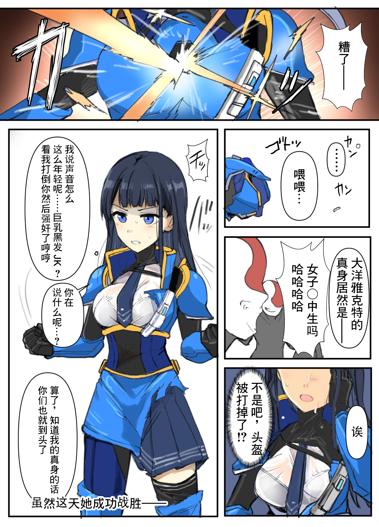 Chousou Gaisou Ocean Actor - Page 3