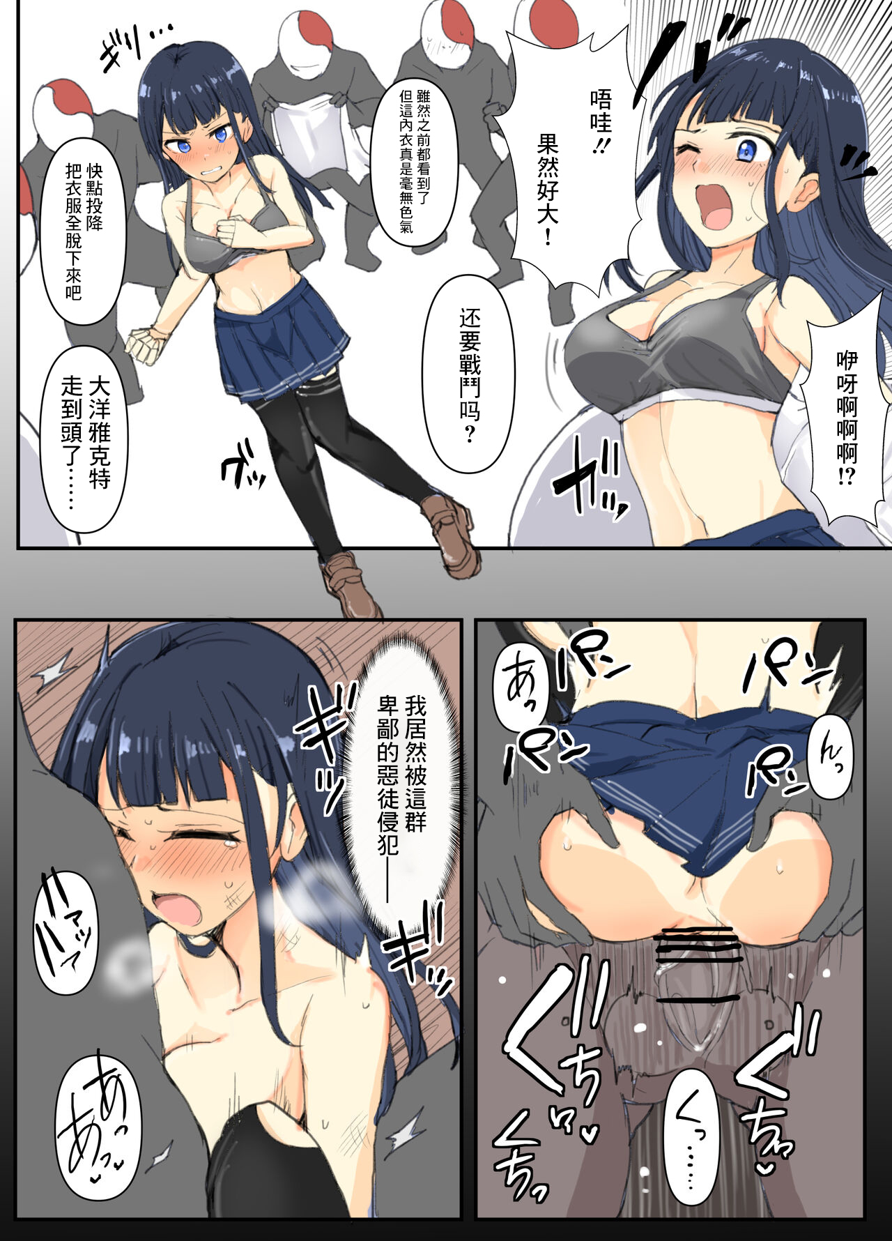 Chousou Gaisou Ocean Actor - Page 5