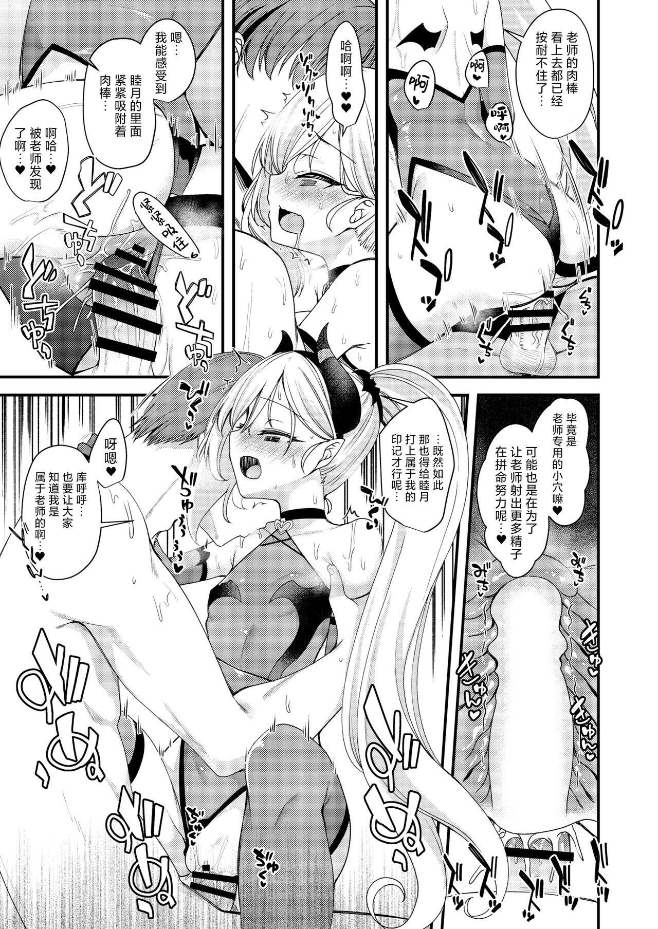 Koakuma Mutsuki-chan | 小小恶魔睦月妹妹 - Page 13