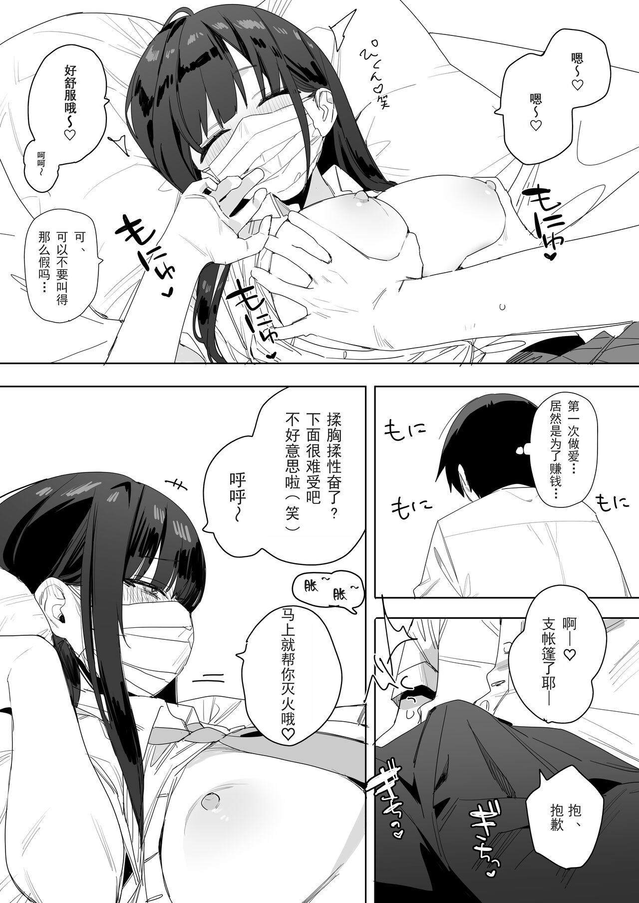 关于我和邻座的保坂同学甜甜蜜蜜H拍片赚钱这件事 - Page 12