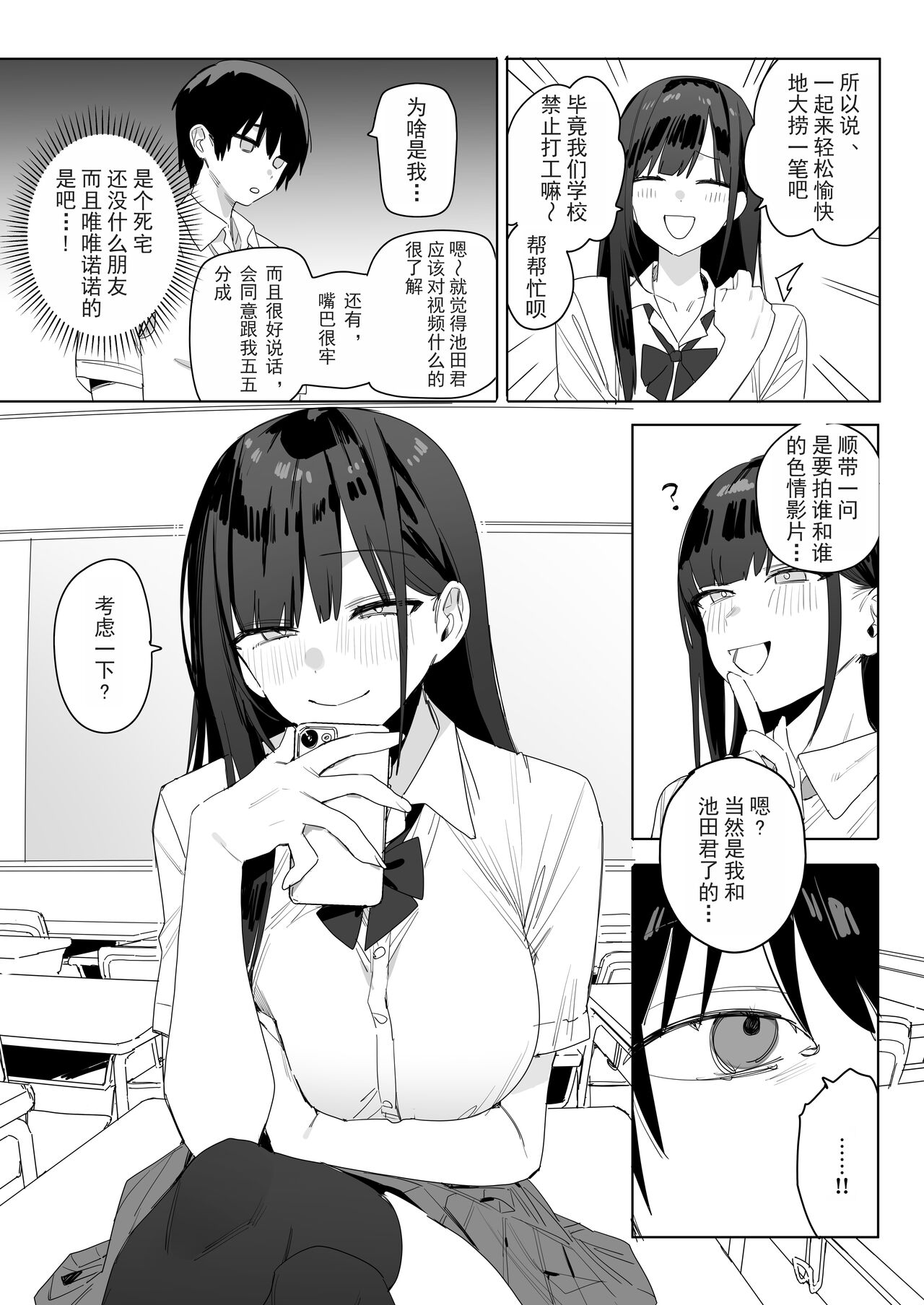 关于我和邻座的保坂同学甜甜蜜蜜H拍片赚钱这件事 - Page 9
