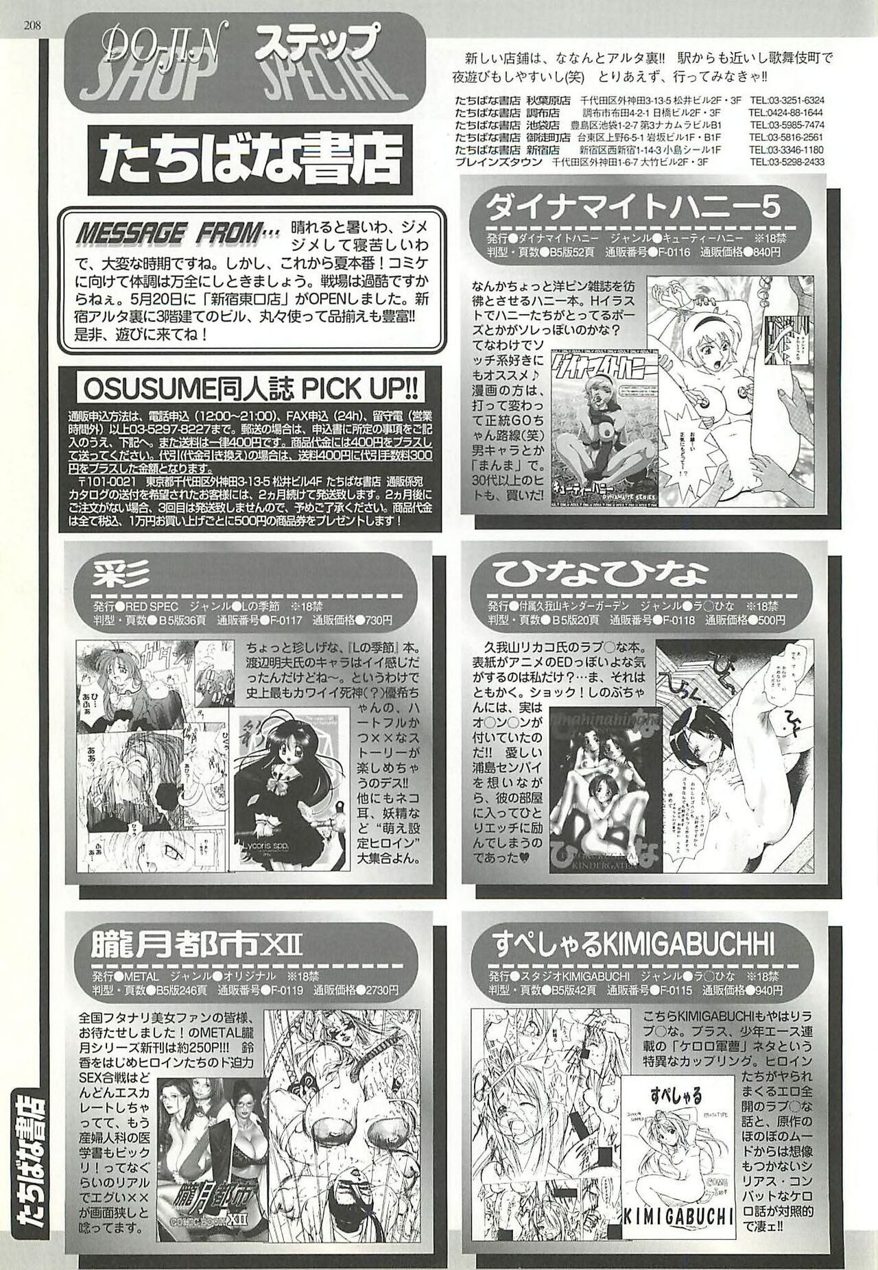 BugBug 2000-08 - Page 204
