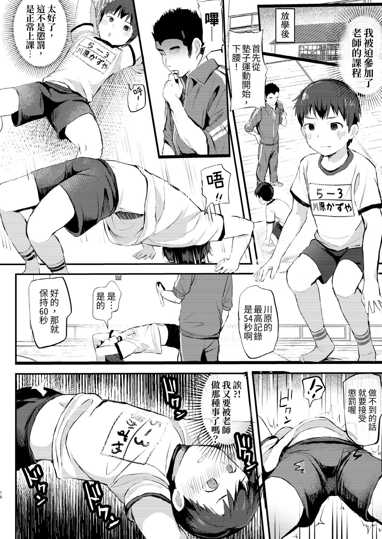 Mat Undou de Sexercise - Page 16