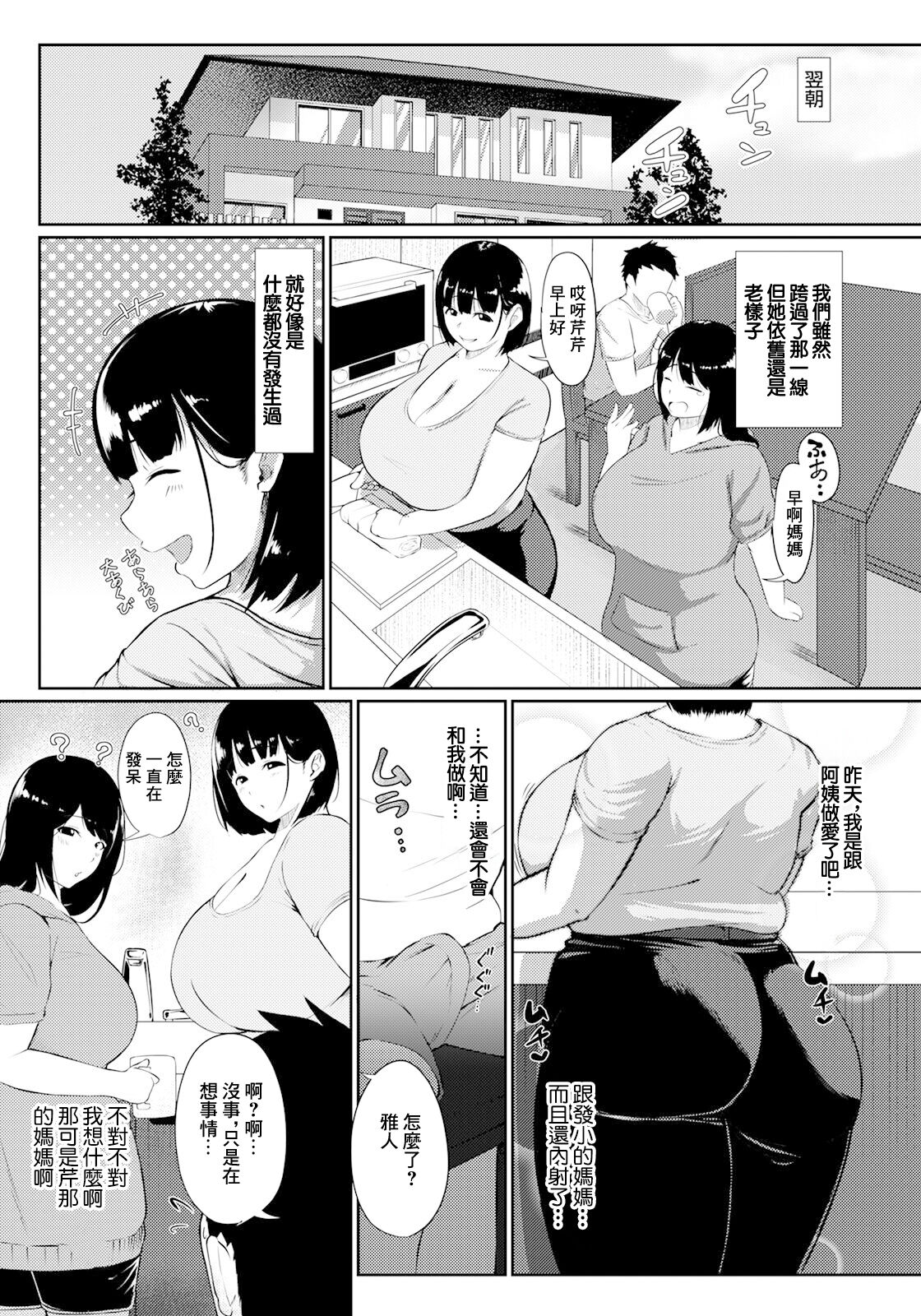Kanohaha - Page 11
