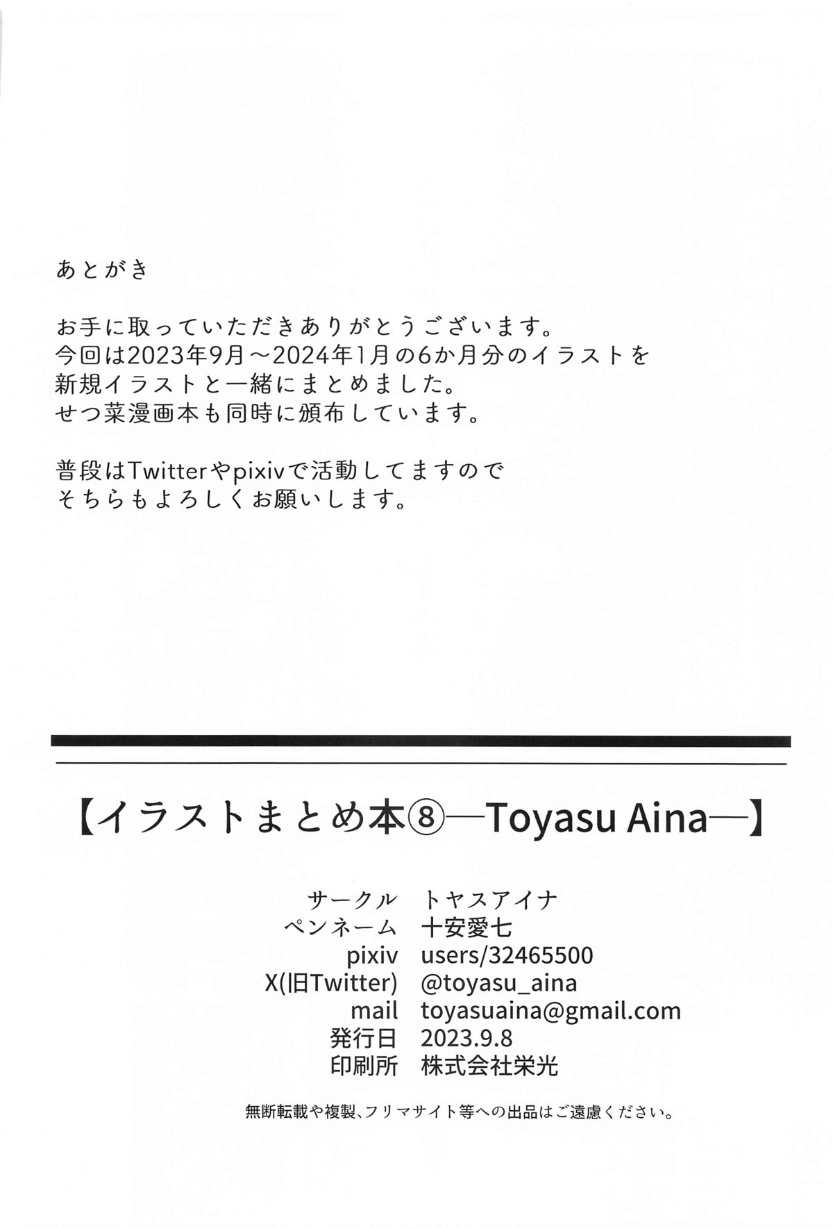 Irasuto Matome Hon 8 - Page 47