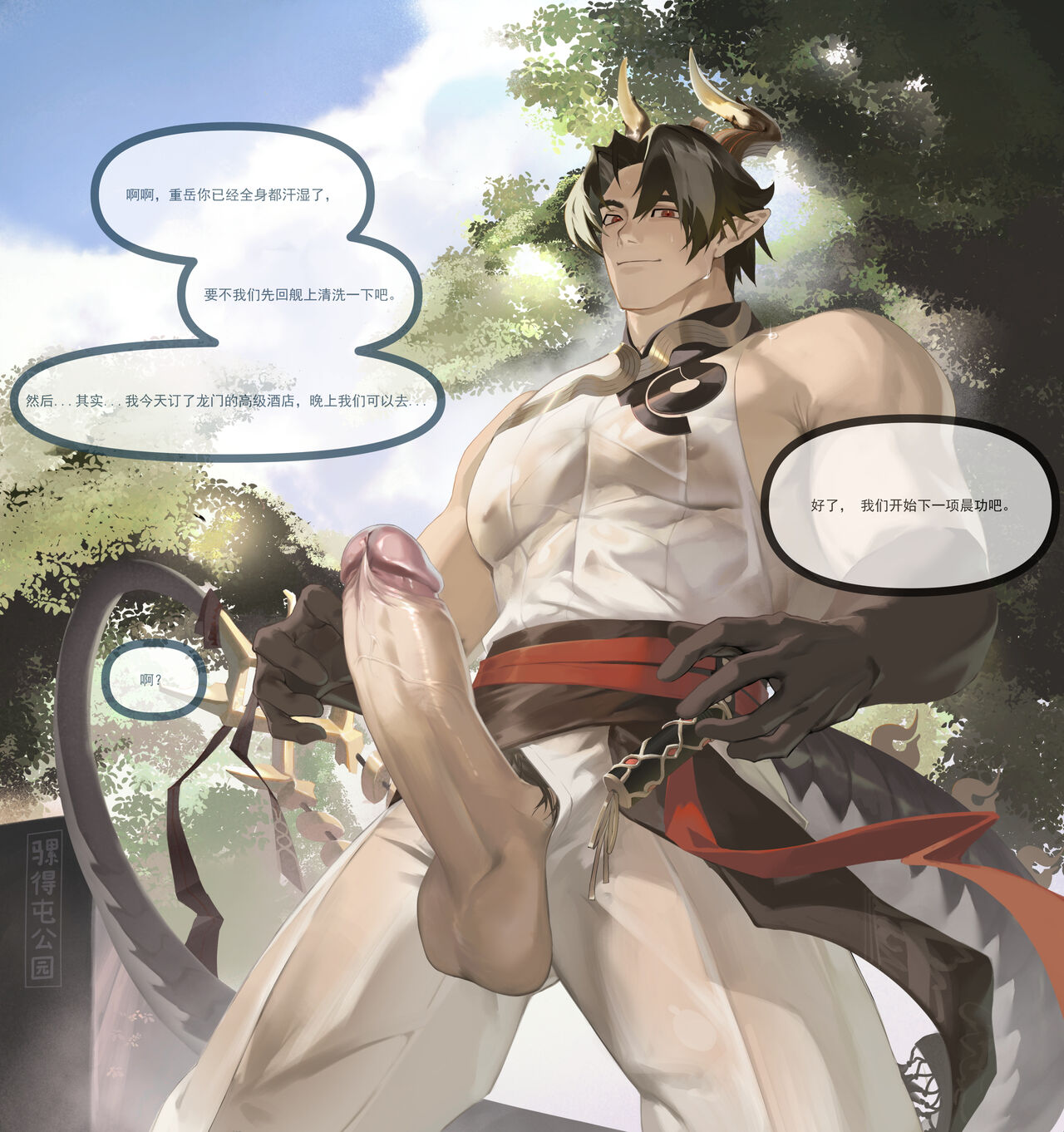 Chong Yue - Page 12