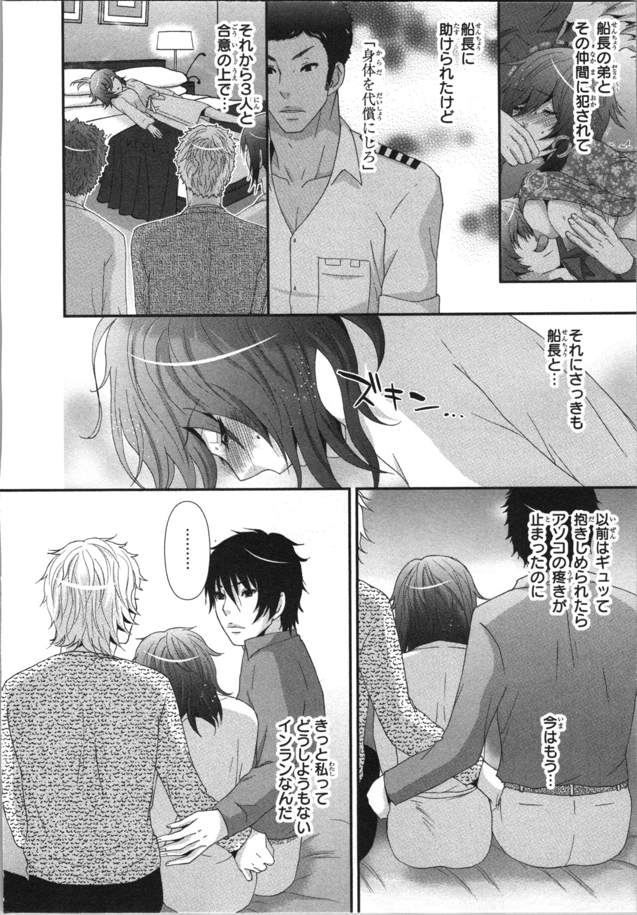 Ageman Shuugokusen 3 - Page 132