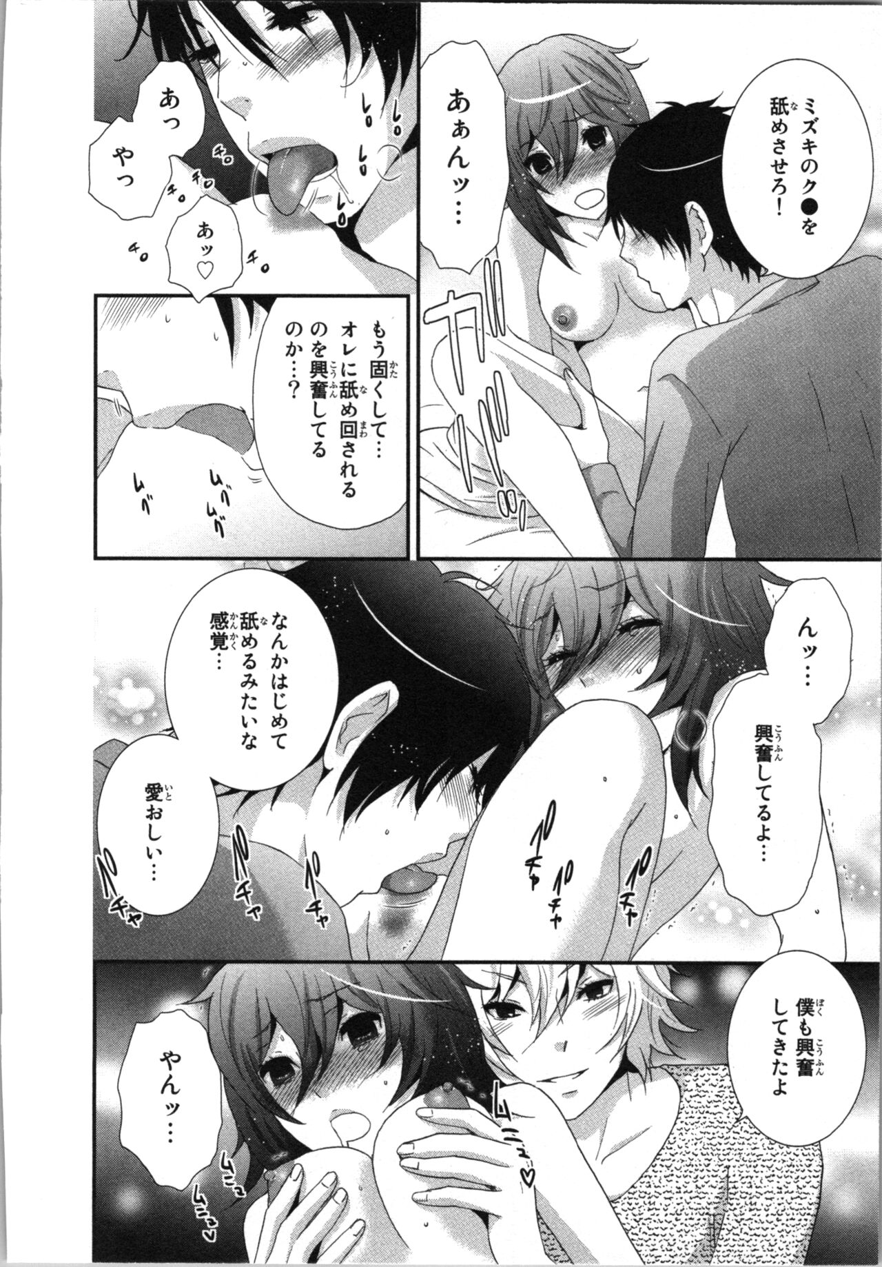 Ageman Shuugokusen 3 - Page 136