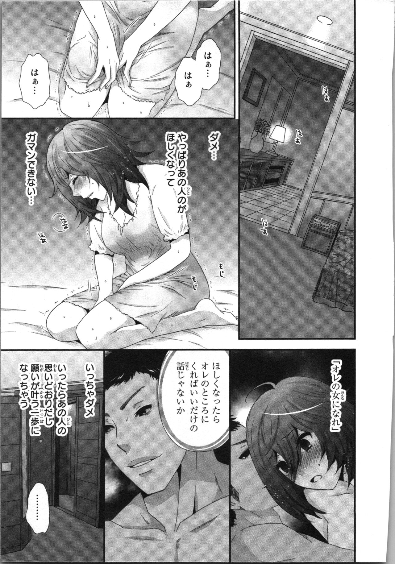 Ageman Shuugokusen 3 - Page 141