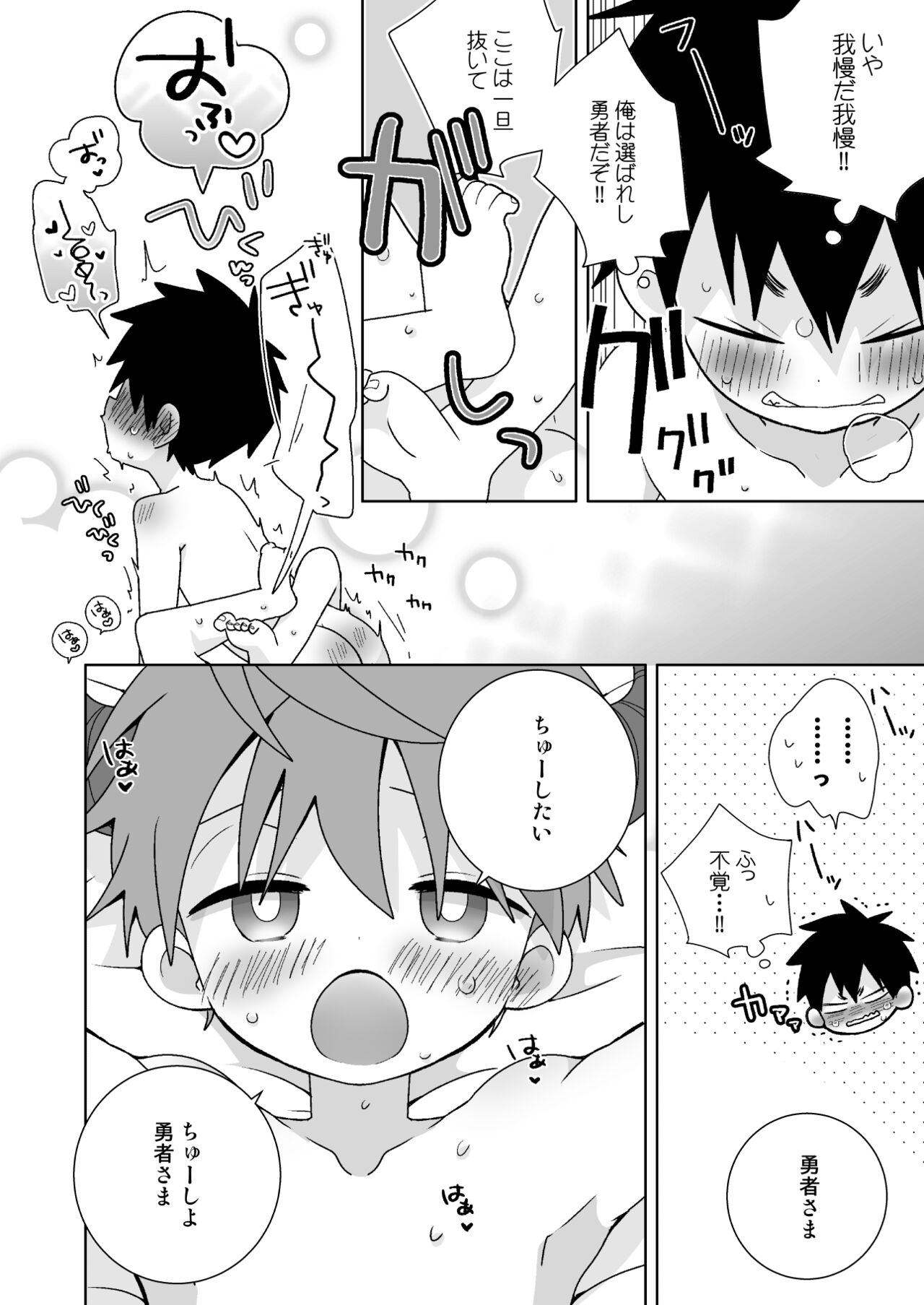 Hachuu Parallel 8U Quest Hen! - Page 11