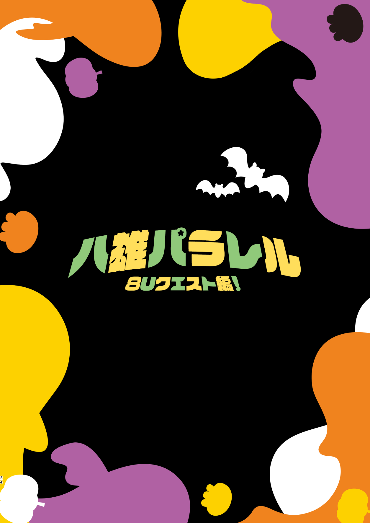 Hachuu Parallel 8U Quest Hen! - Page 22
