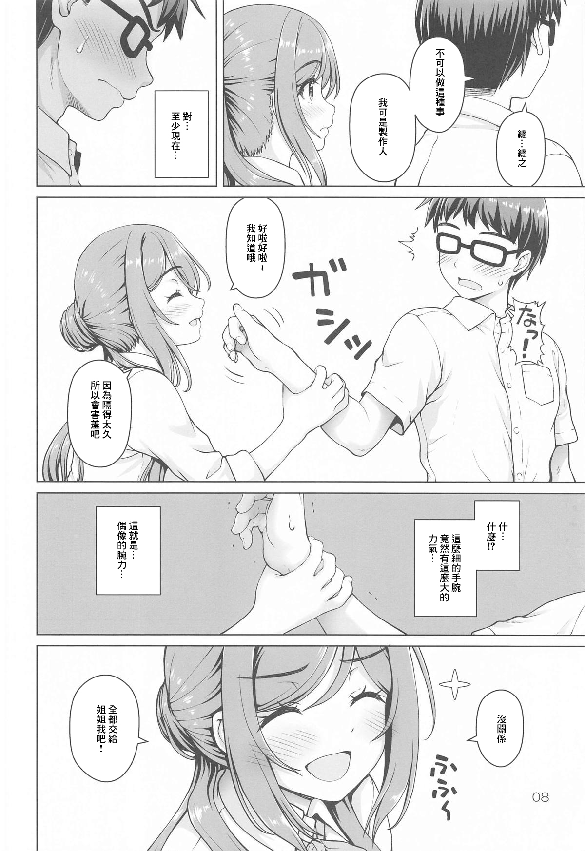 Onee-chan + - Page 7