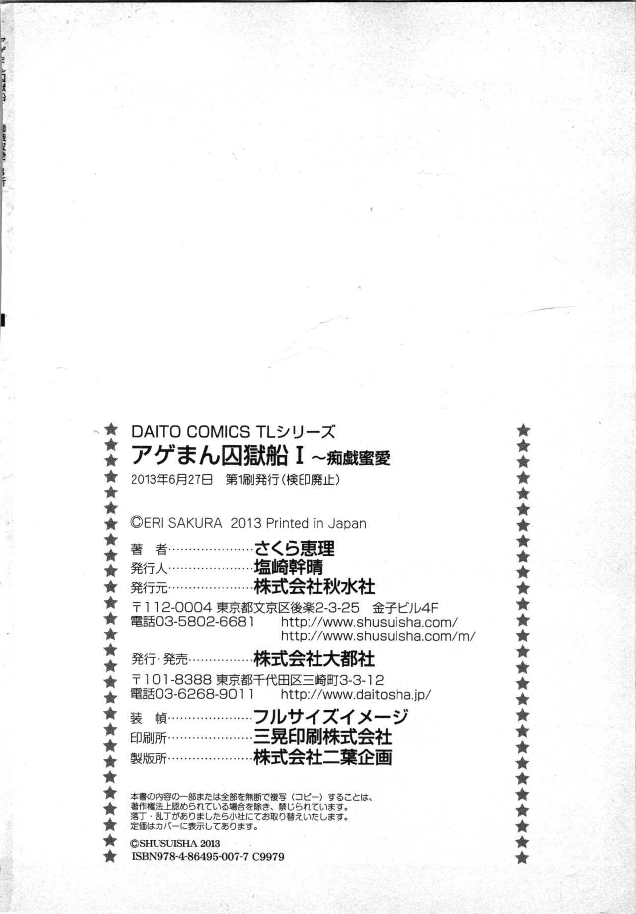 Ageman Shuugokusen 1 - Page 130