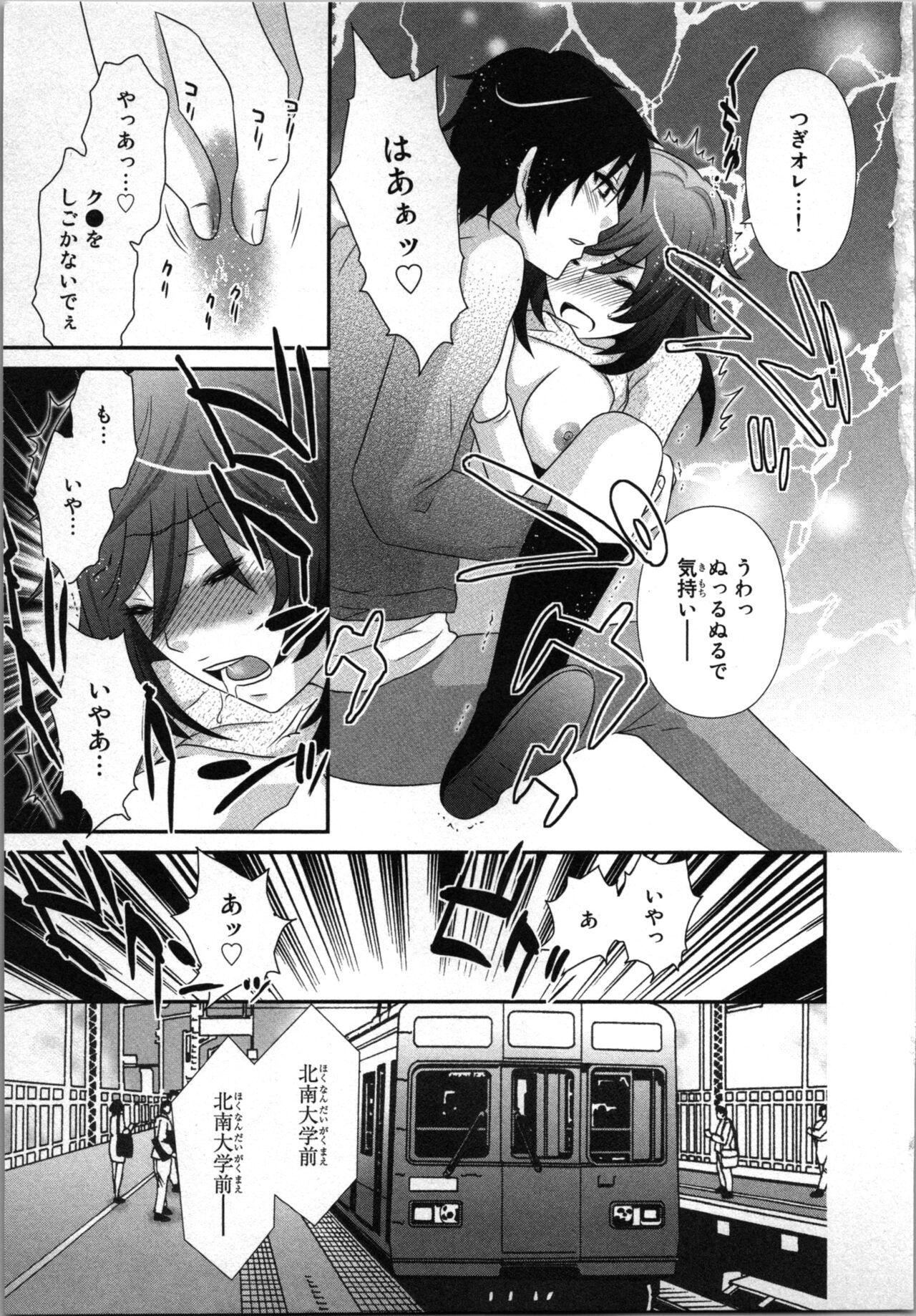 Ageman Shuugokusen 1 - Page 19