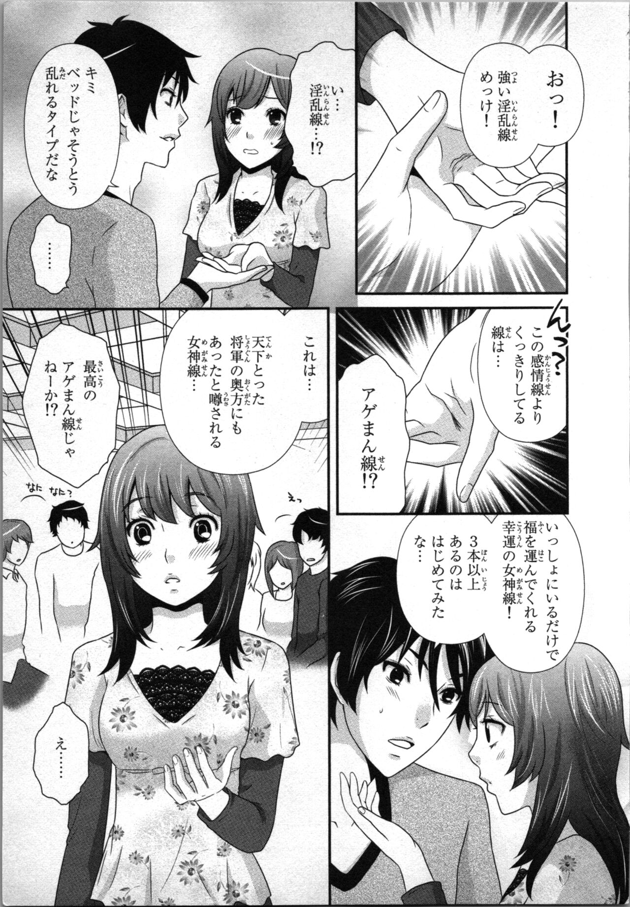 Ageman Shuugokusen 1 - Page 9